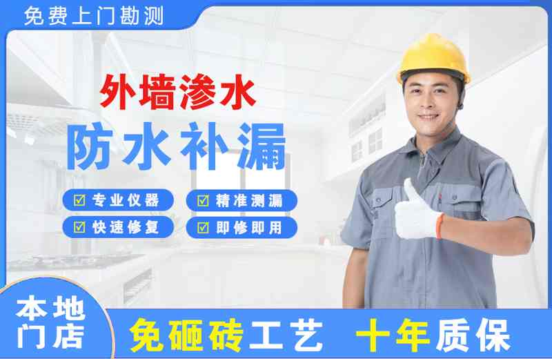 永寿外墙渗水维修