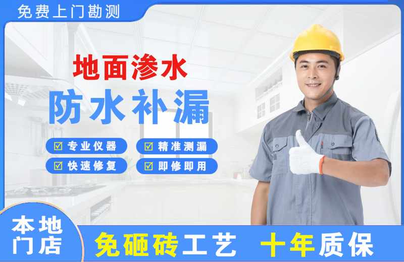 永寿地面渗水维修